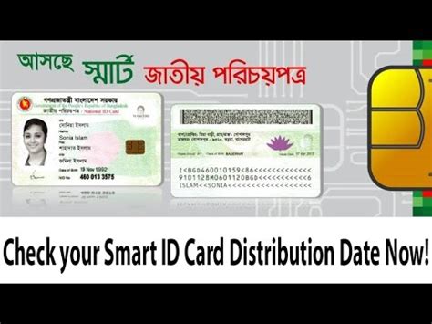 smart card bangladesh distribution time|smart card in hindi.